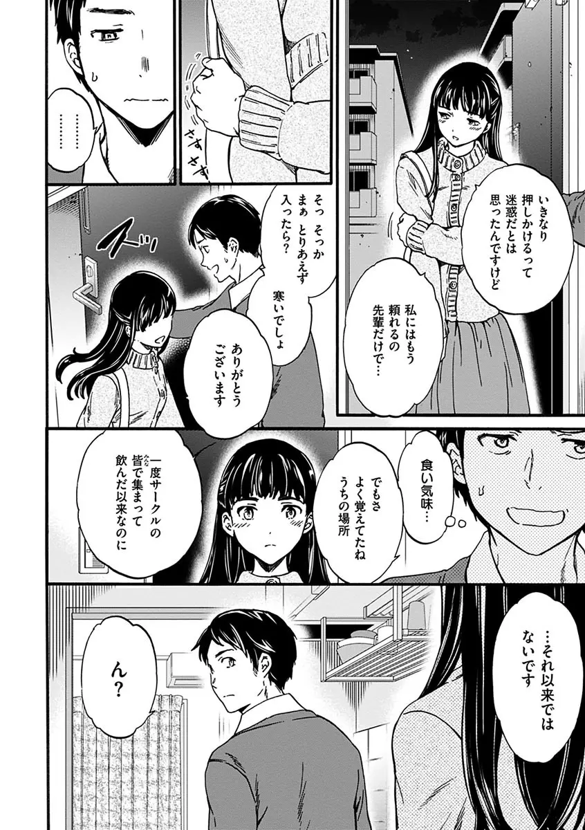 やわらかなぬかるみ 110ページ