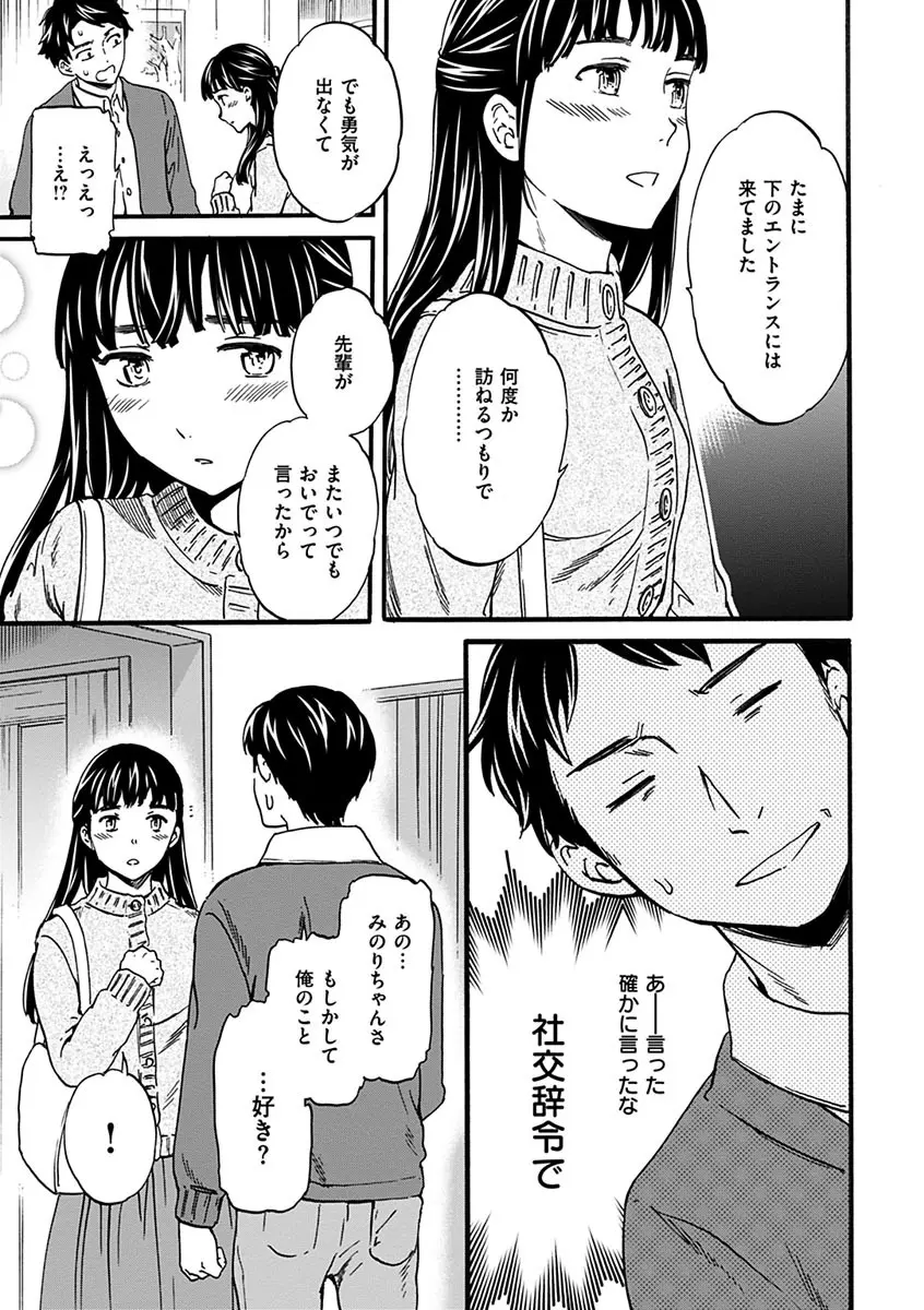 やわらかなぬかるみ 111ページ