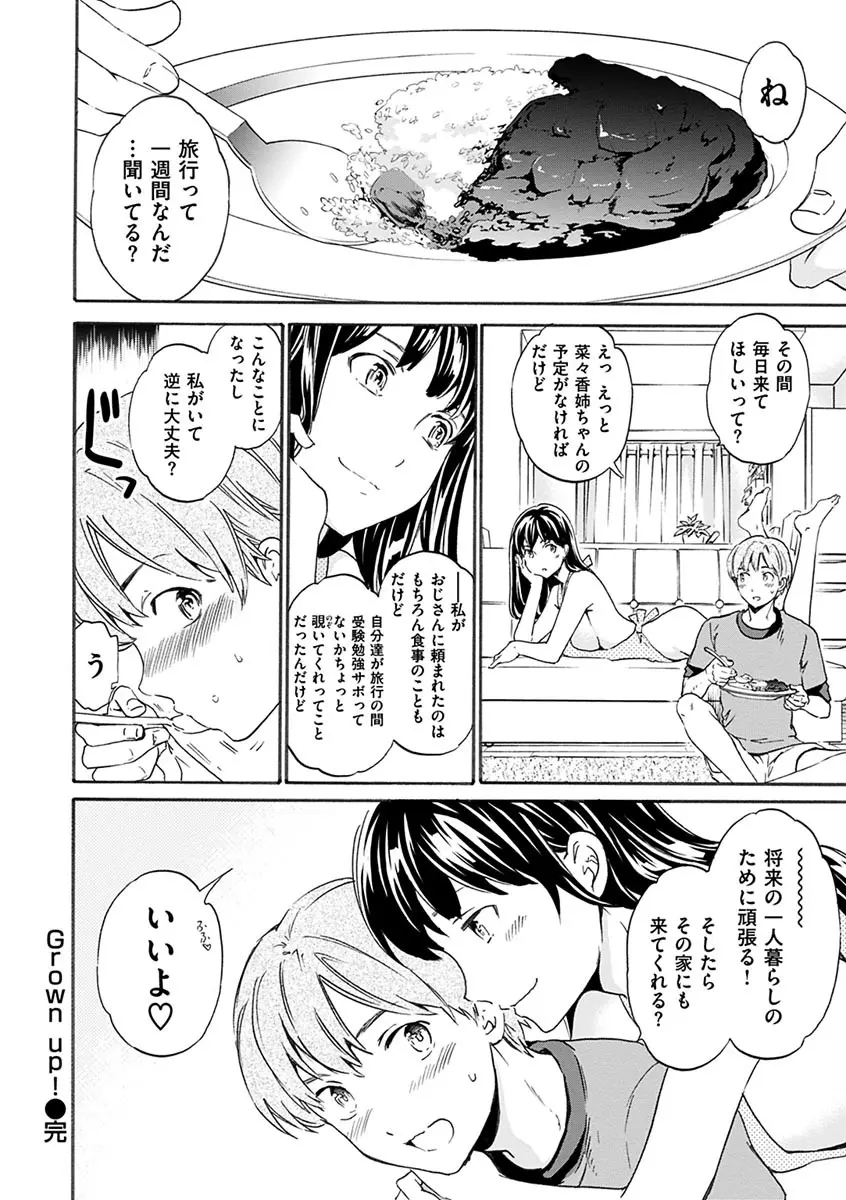 やわらかなぬかるみ 144ページ