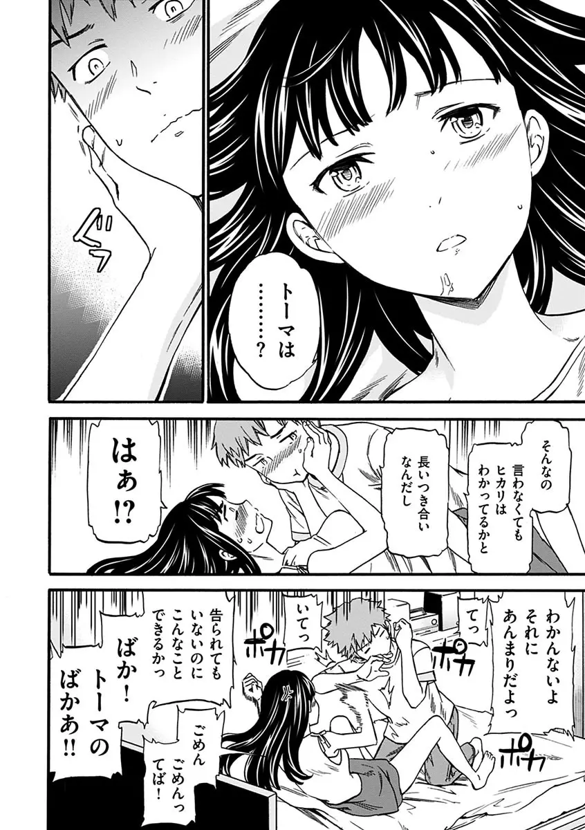 やわらかなぬかるみ 30ページ