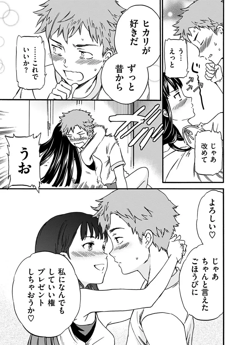 やわらかなぬかるみ 31ページ