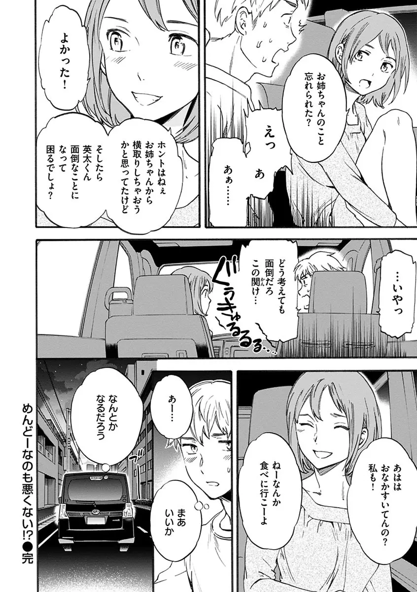 やわらかなぬかるみ 92ページ