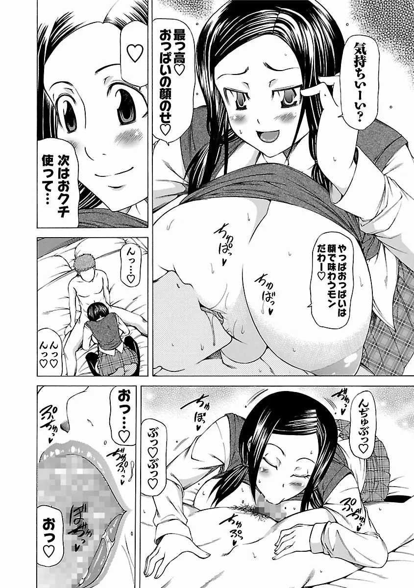 乳クリまん汁 106ページ