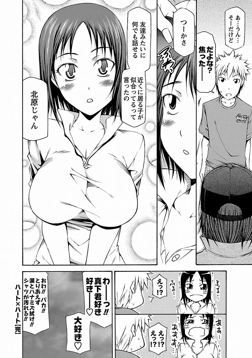 乳クリまん汁 158ページ