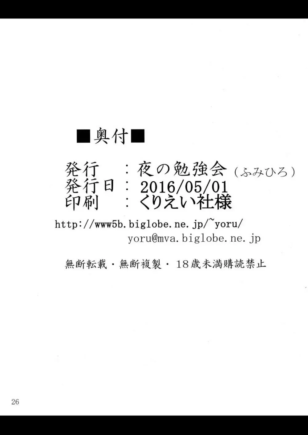 めぐみんと触手に祝福を! 25ページ