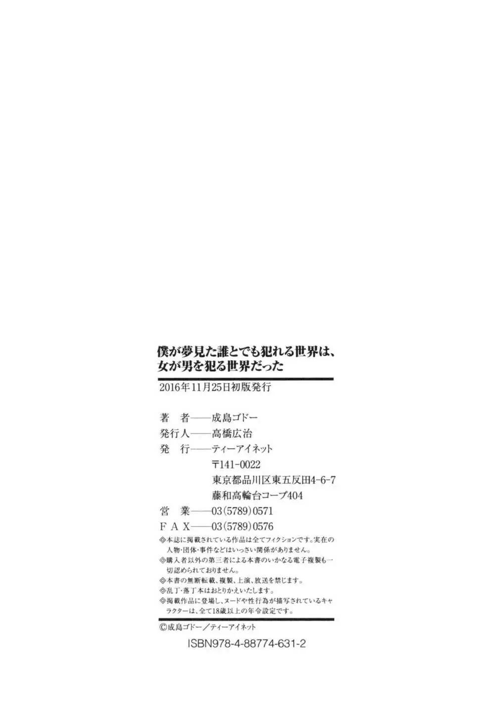 僕が夢見た誰とでも犯れる世界は、女が男を犯る世界だった 204ページ