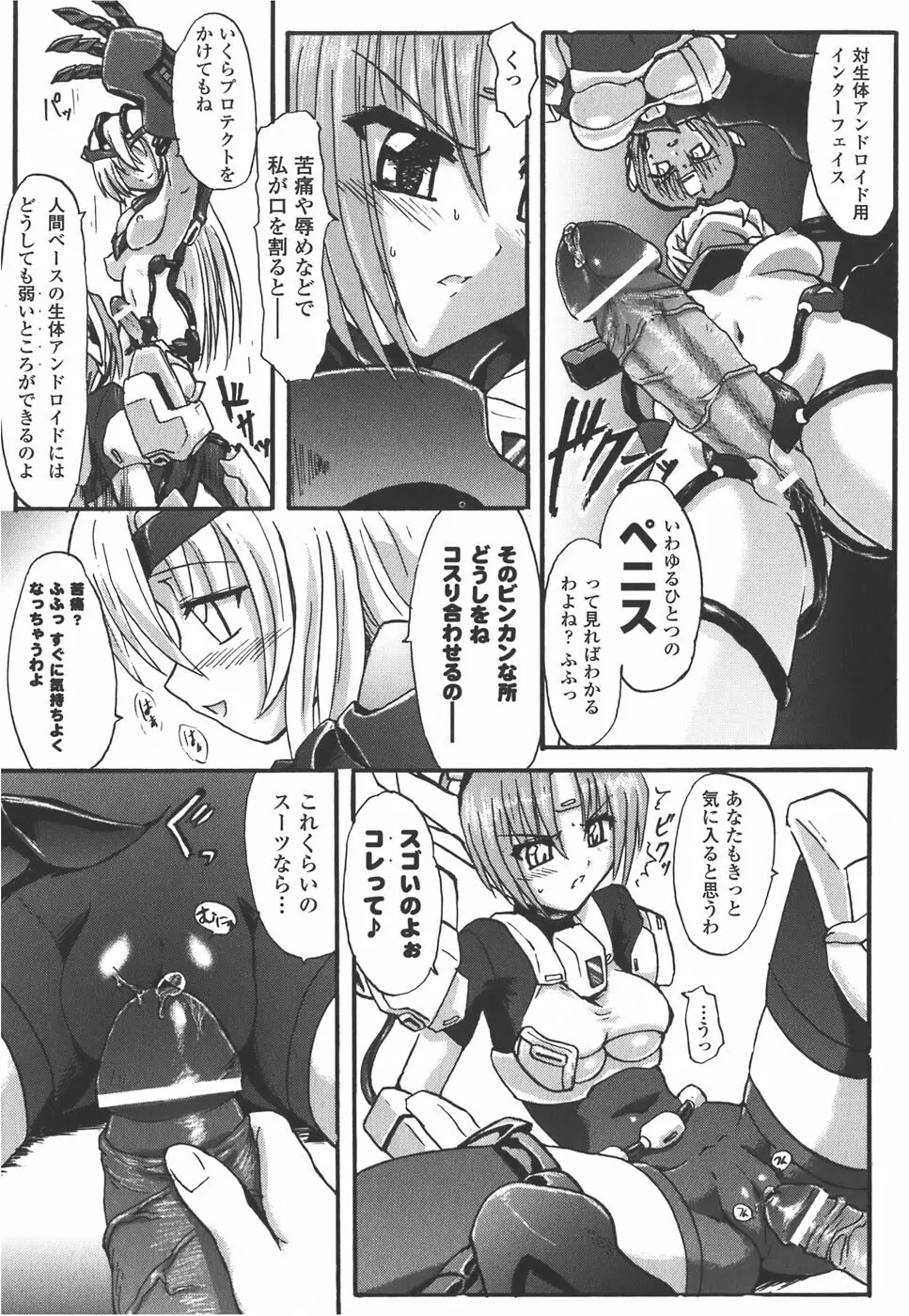 メカ少女 アンソロジーコミック 11ページ