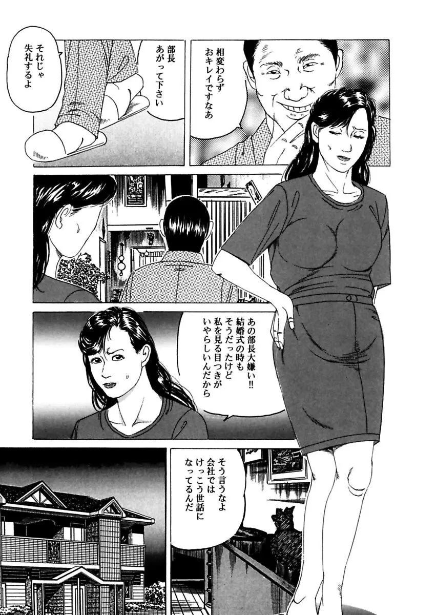 女犯～人妻凌辱レイプ集～ 角雨和八劇画撰 177ページ