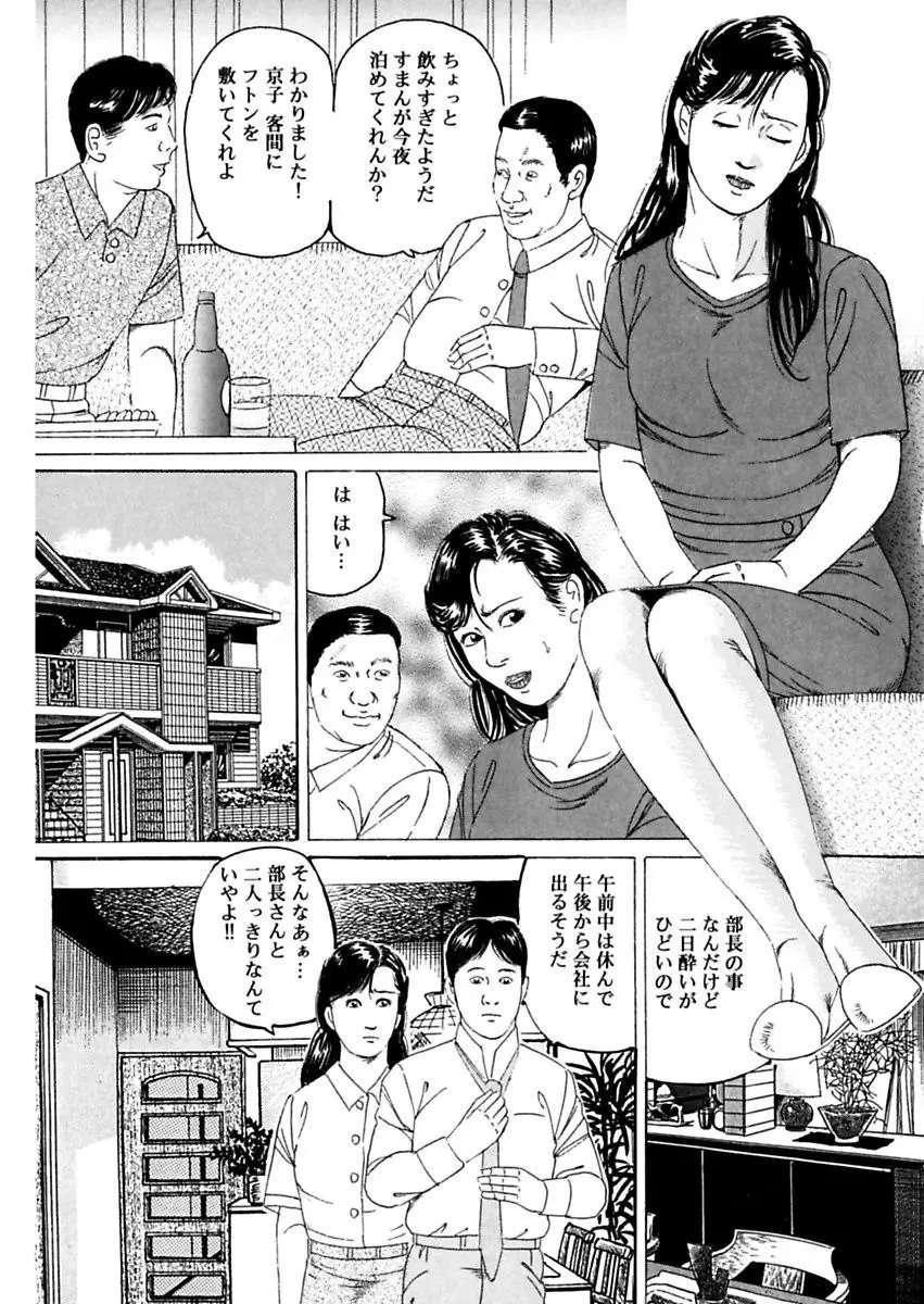 女犯～人妻凌辱レイプ集～ 角雨和八劇画撰 178ページ