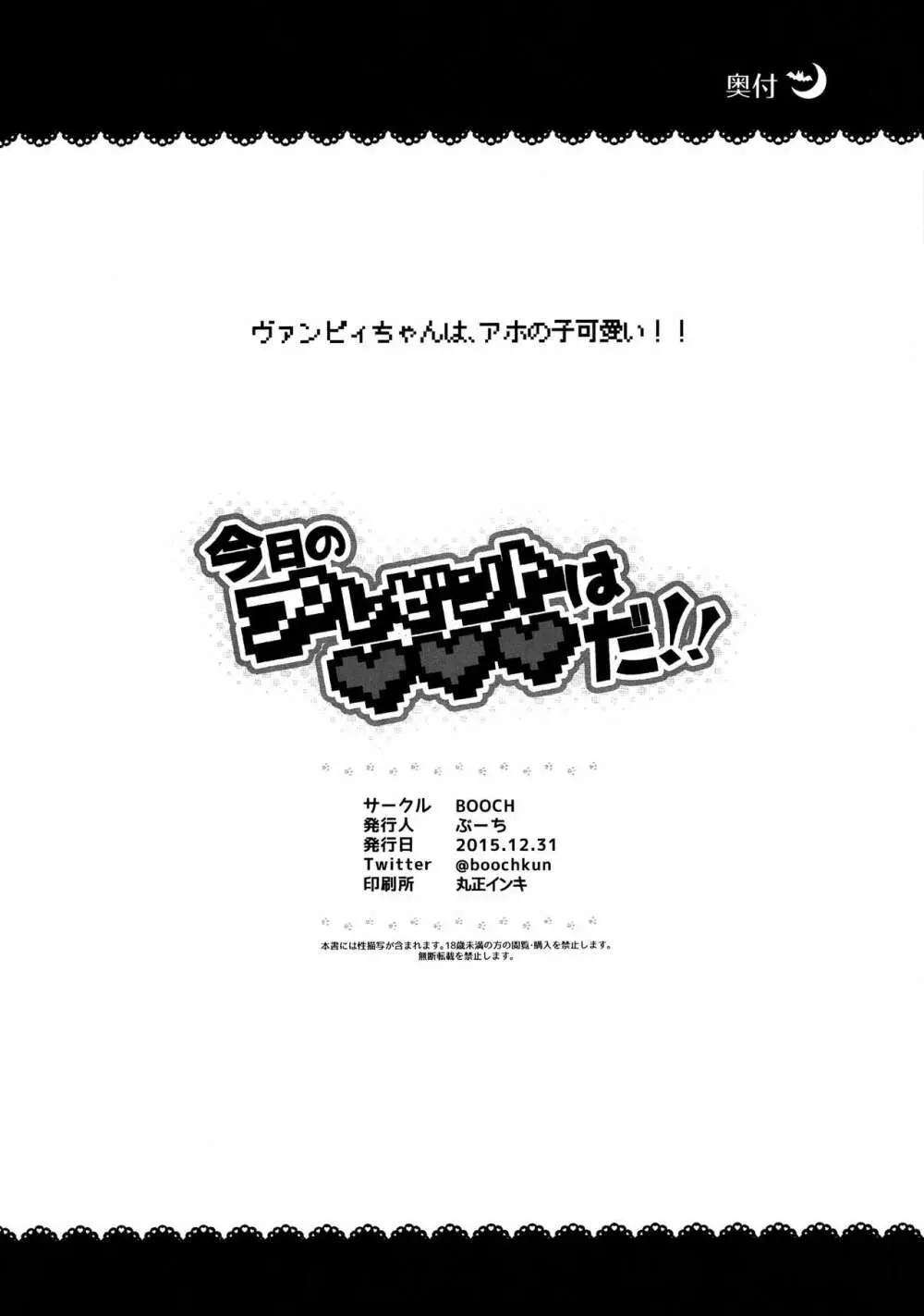 今日のプレゼントは♥♥♥だ!! 31ページ