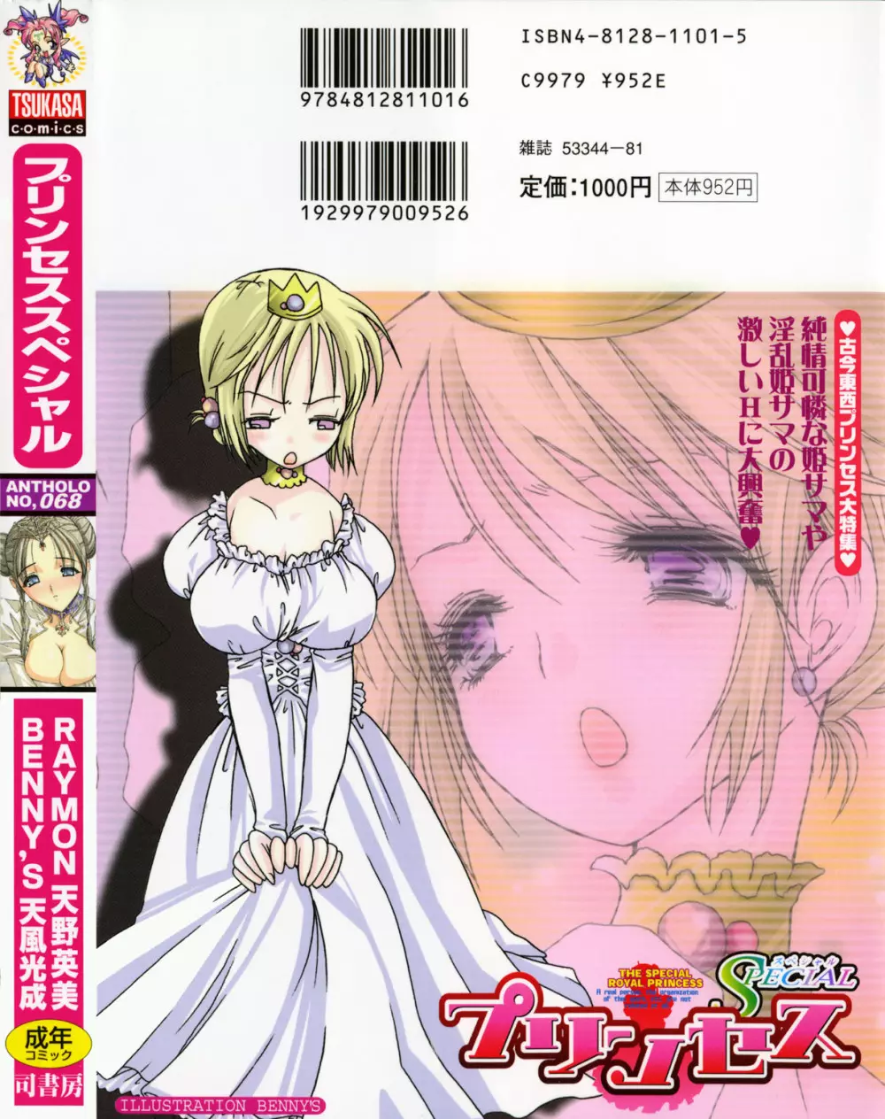 Princess Special 173ページ