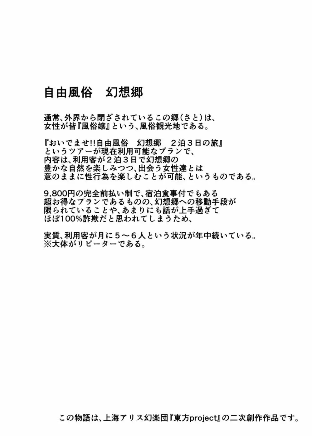 おいでませ!!自由風俗幻想郷2泊3日の旅 如月 4ページ