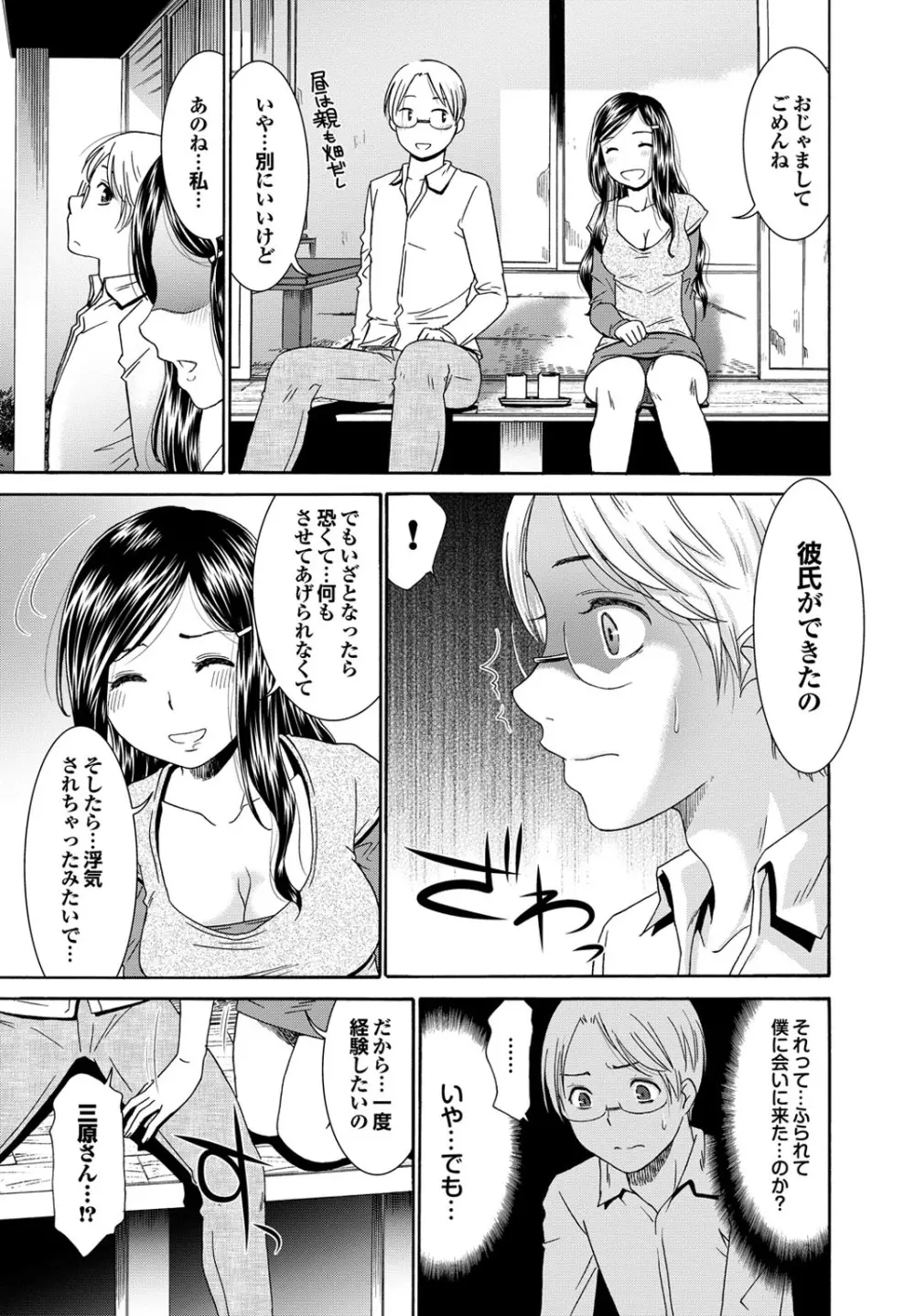 童貞どうでしょう vol.2 65ページ