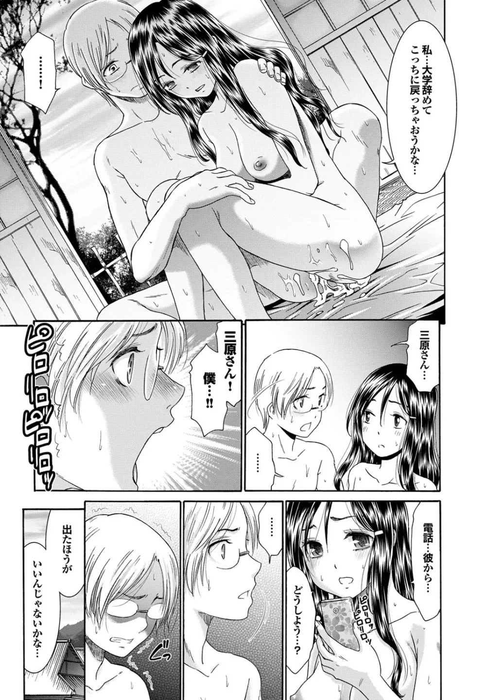 童貞どうでしょう vol.2 75ページ