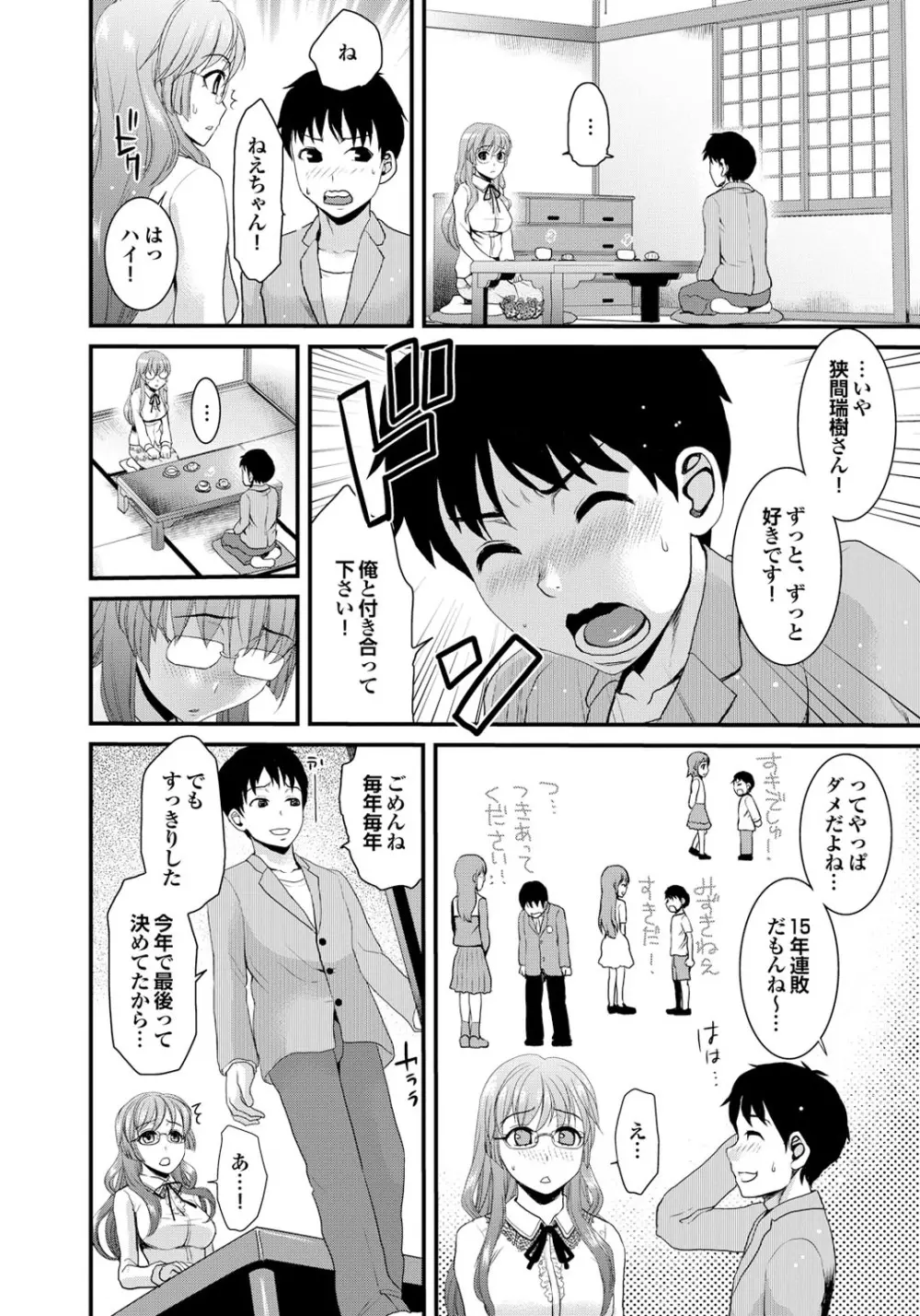 童貞どうでしょう vol.2 96ページ