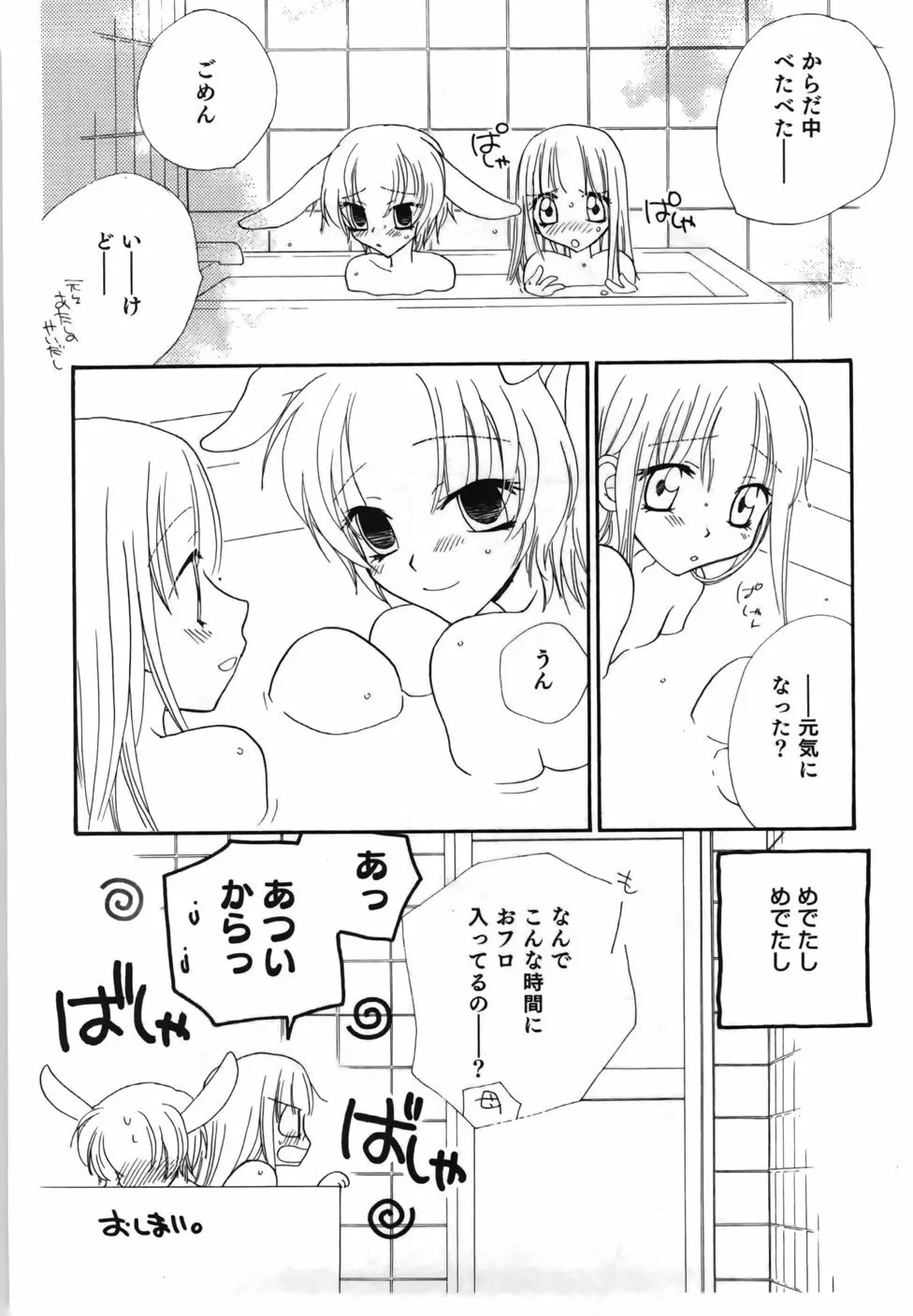 百合色螺旋 106ページ