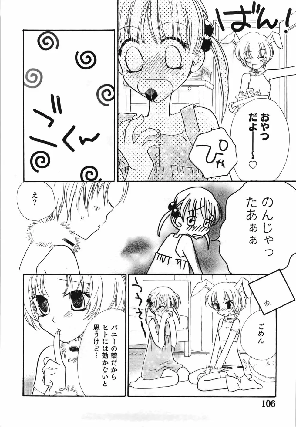 百合色螺旋 108ページ