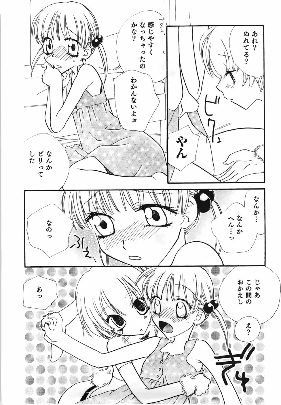 百合色螺旋 110ページ