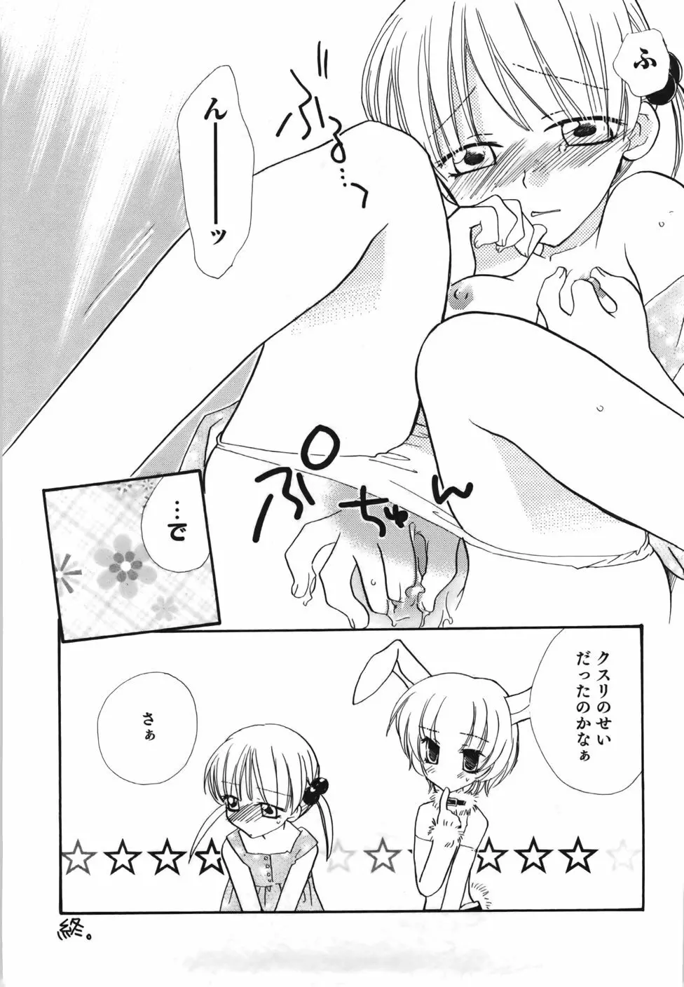 百合色螺旋 114ページ