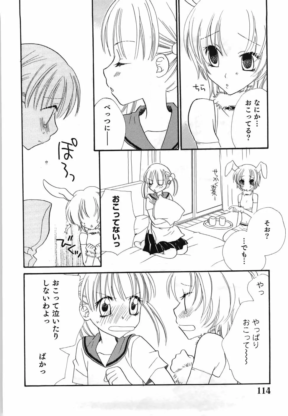 百合色螺旋 116ページ