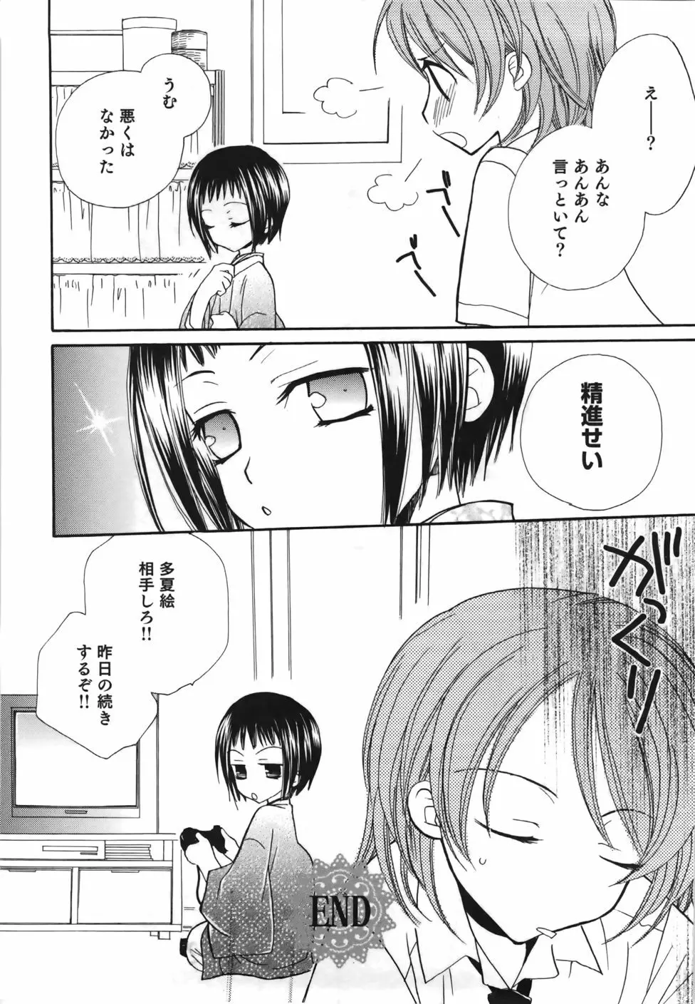 百合色螺旋 138ページ