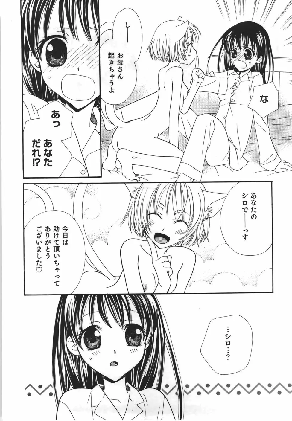 百合色螺旋 150ページ