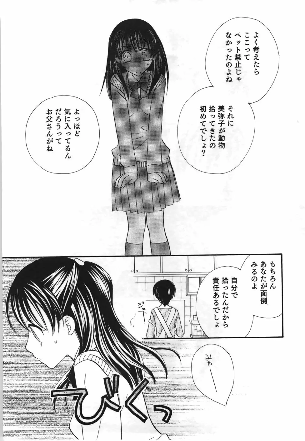 百合色螺旋 166ページ