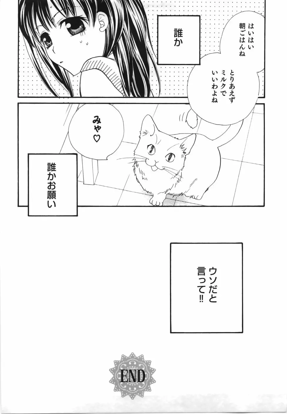 百合色螺旋 167ページ