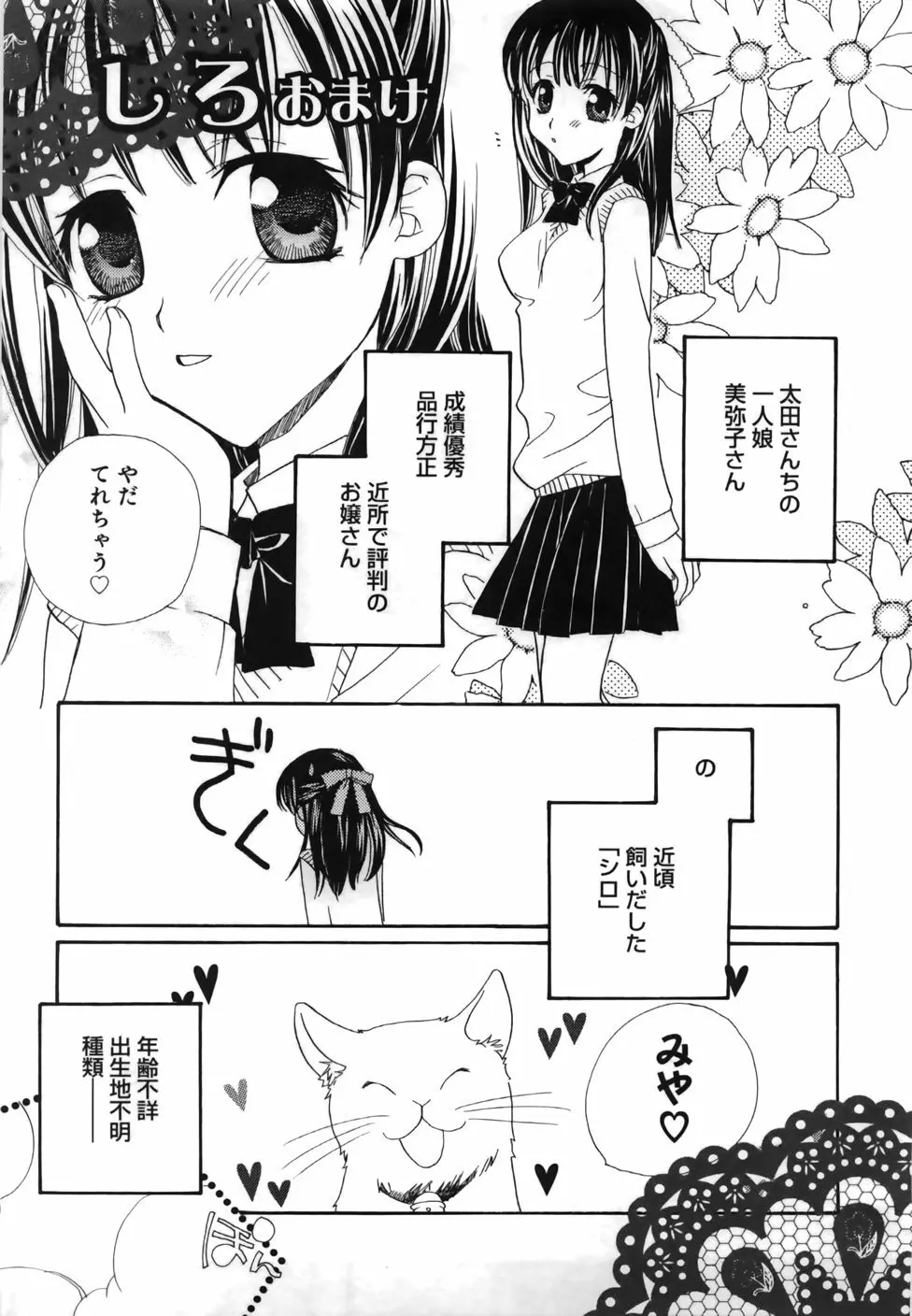 百合色螺旋 169ページ