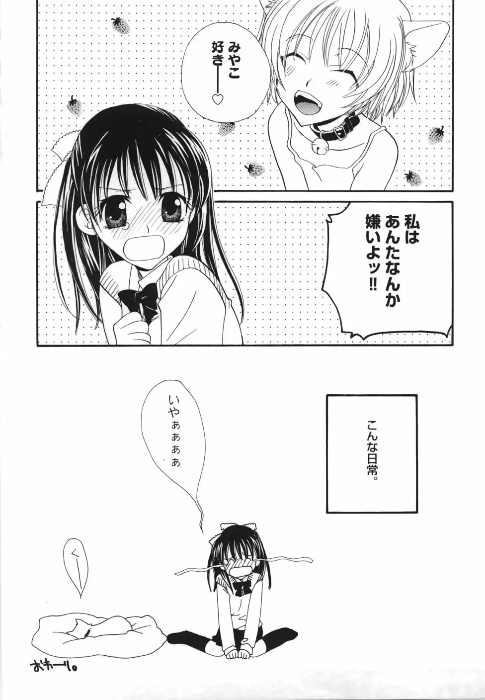 百合色螺旋 175ページ