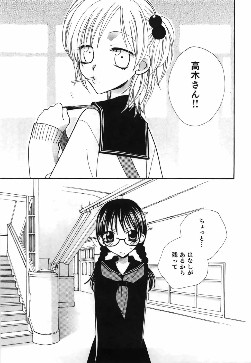 百合色螺旋 29ページ