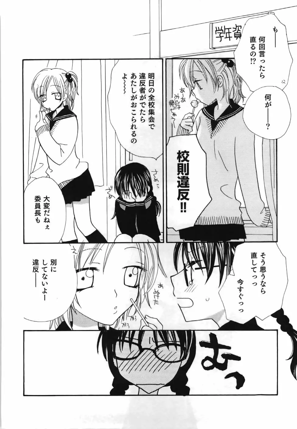 百合色螺旋 30ページ