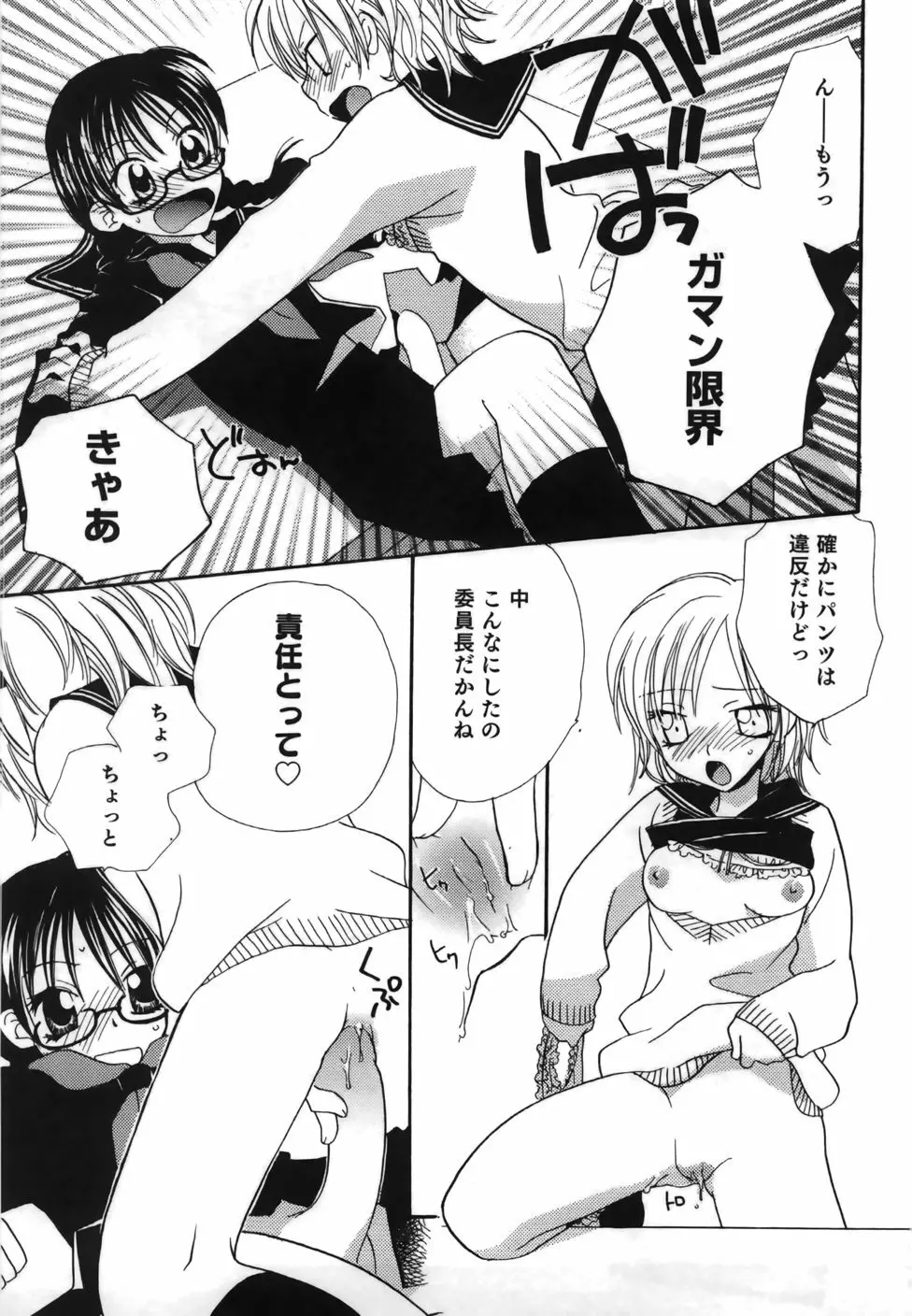 百合色螺旋 37ページ