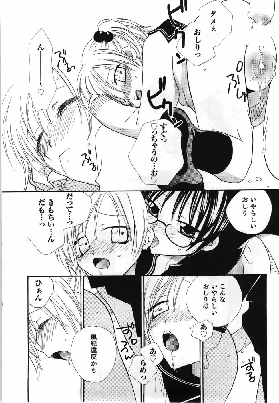 百合色螺旋 42ページ