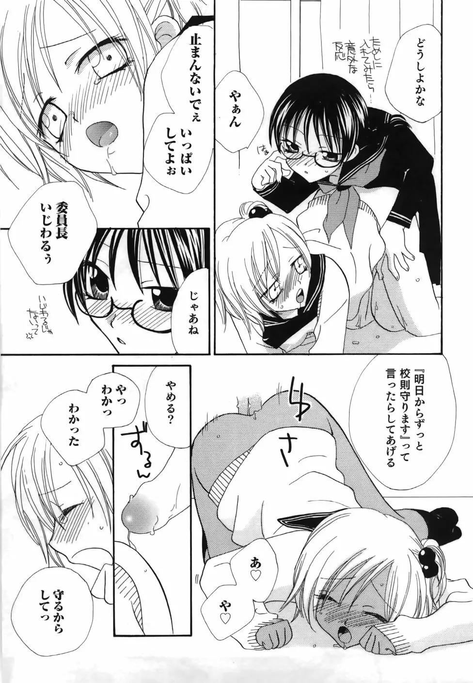 百合色螺旋 43ページ