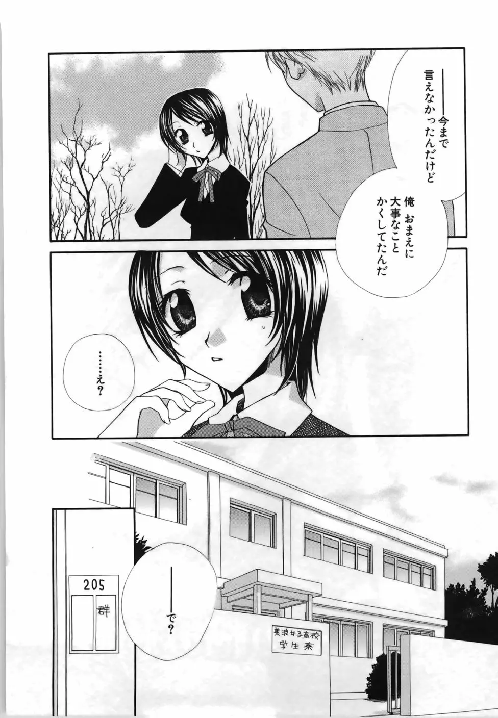 百合色螺旋 52ページ