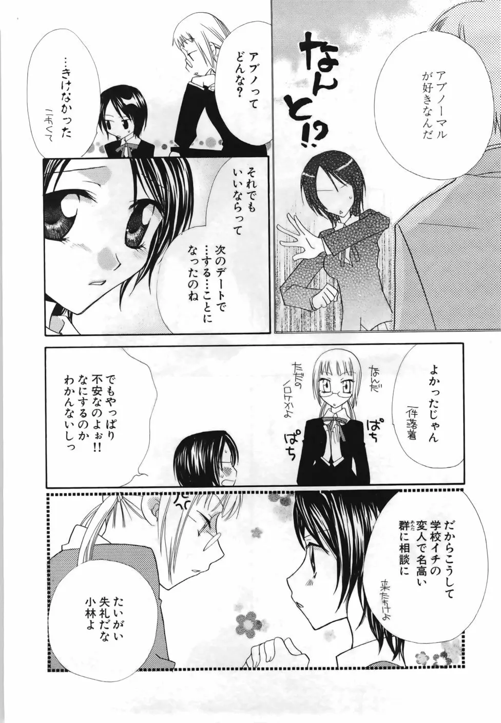 百合色螺旋 54ページ