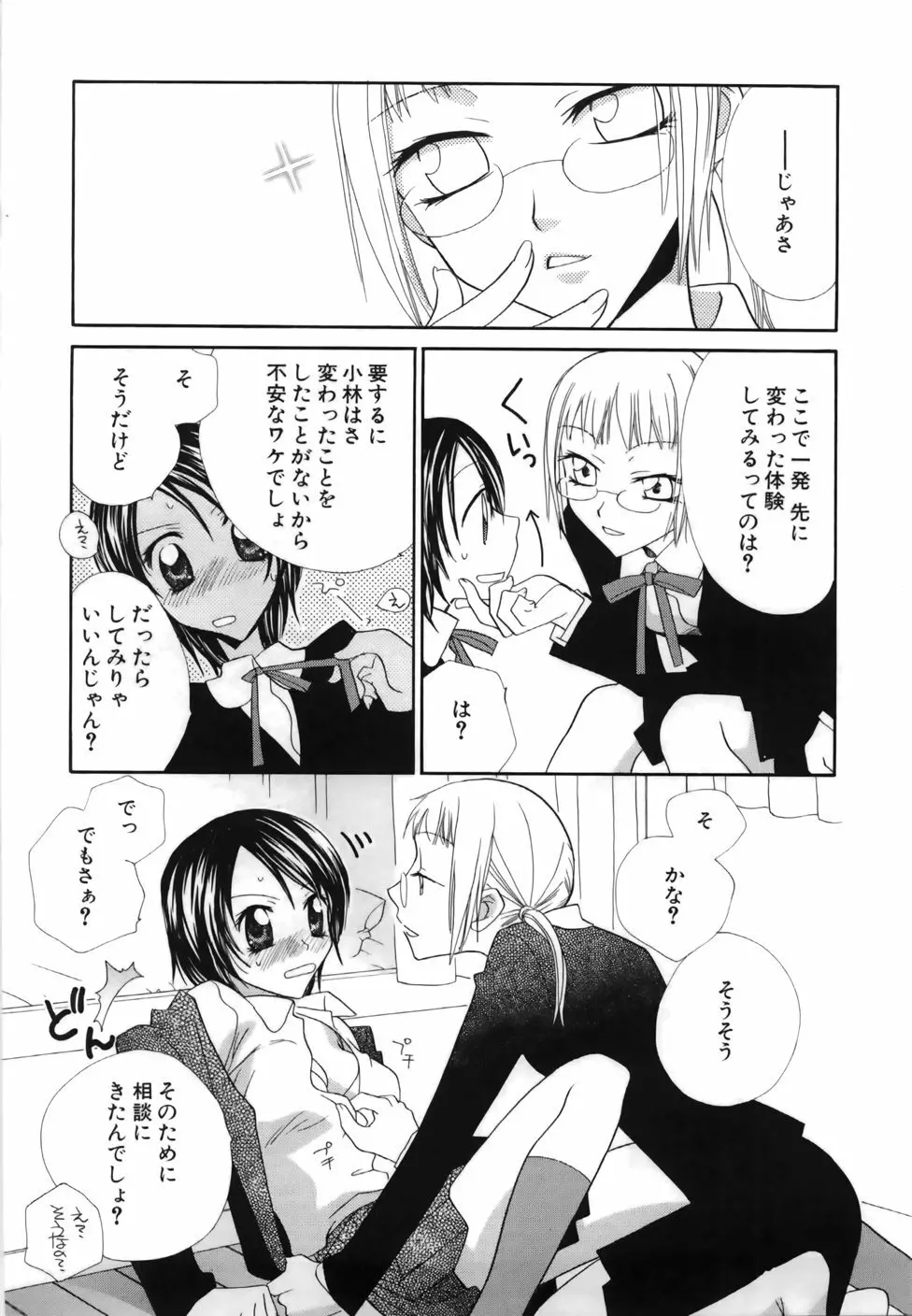 百合色螺旋 55ページ