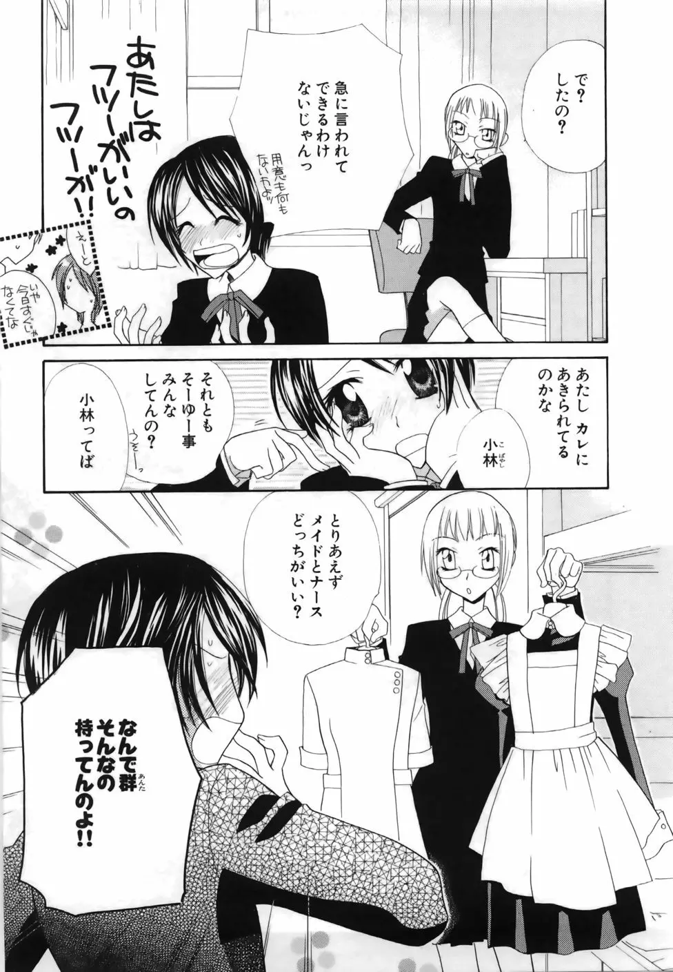 百合色螺旋 63ページ