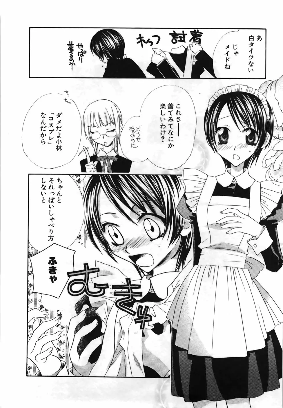 百合色螺旋 64ページ