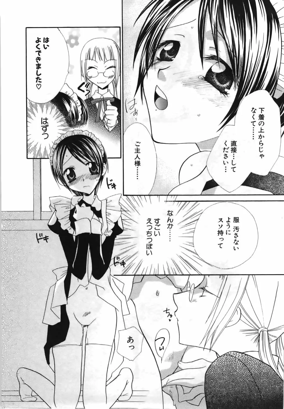 百合色螺旋 68ページ