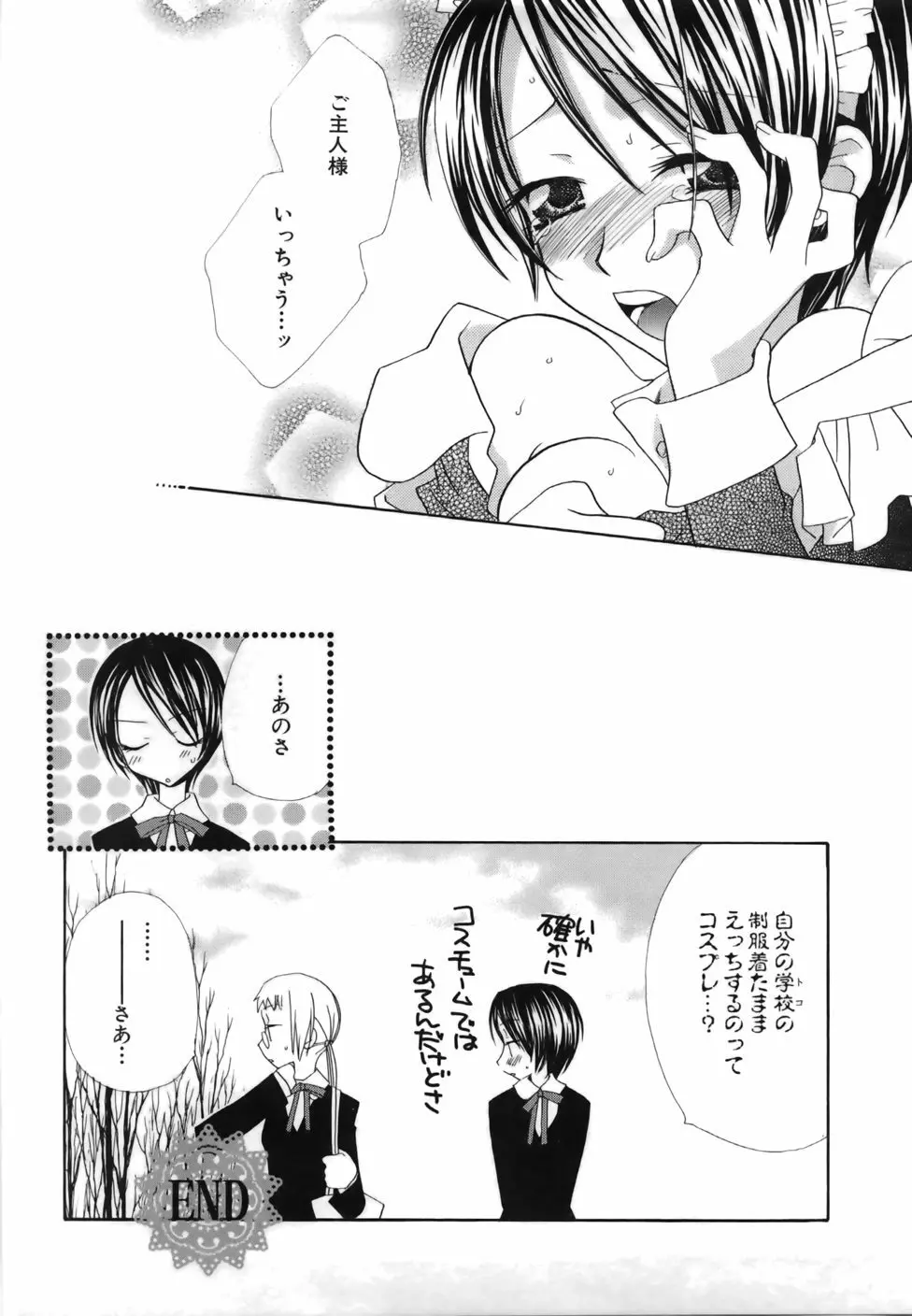 百合色螺旋 71ページ