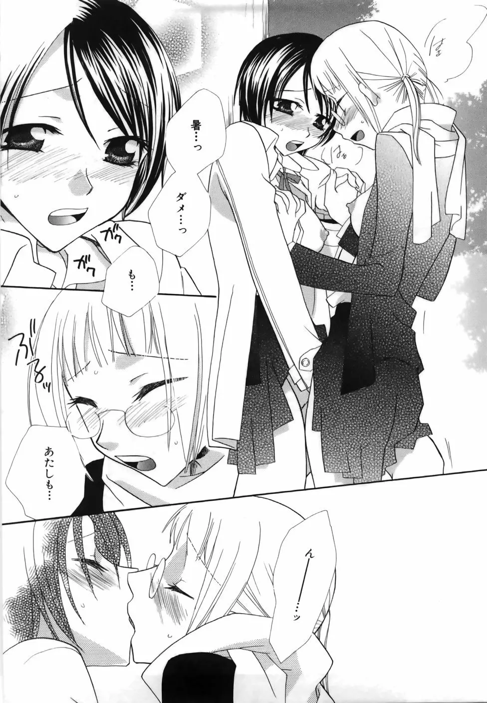 百合色螺旋 81ページ