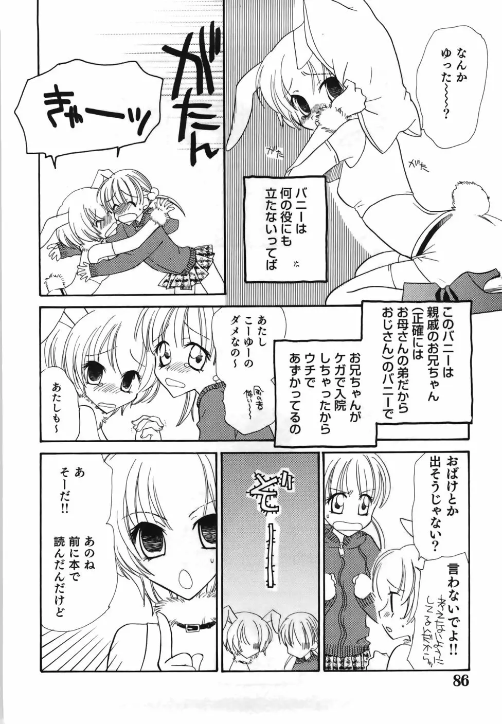 百合色螺旋 88ページ