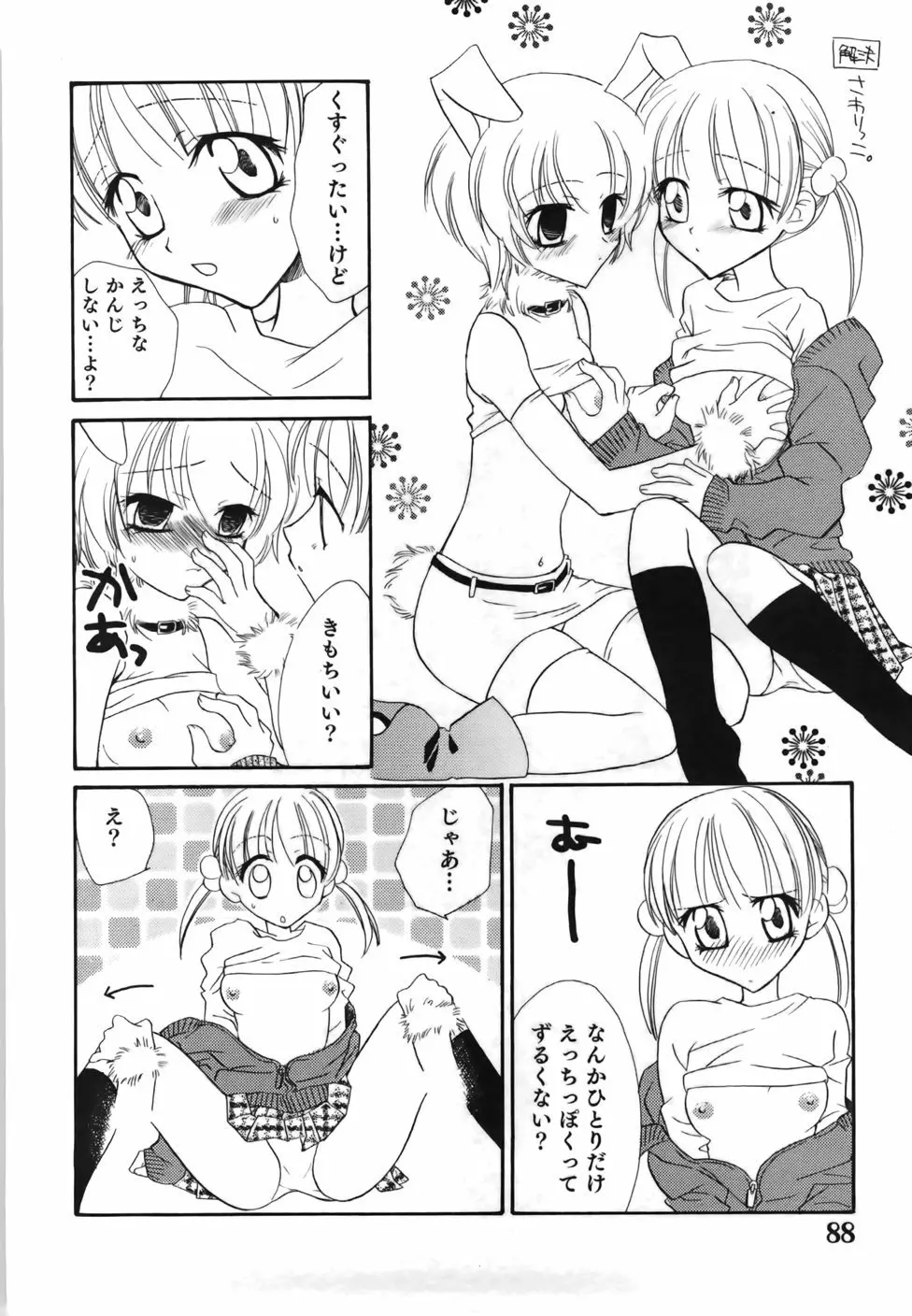 百合色螺旋 90ページ