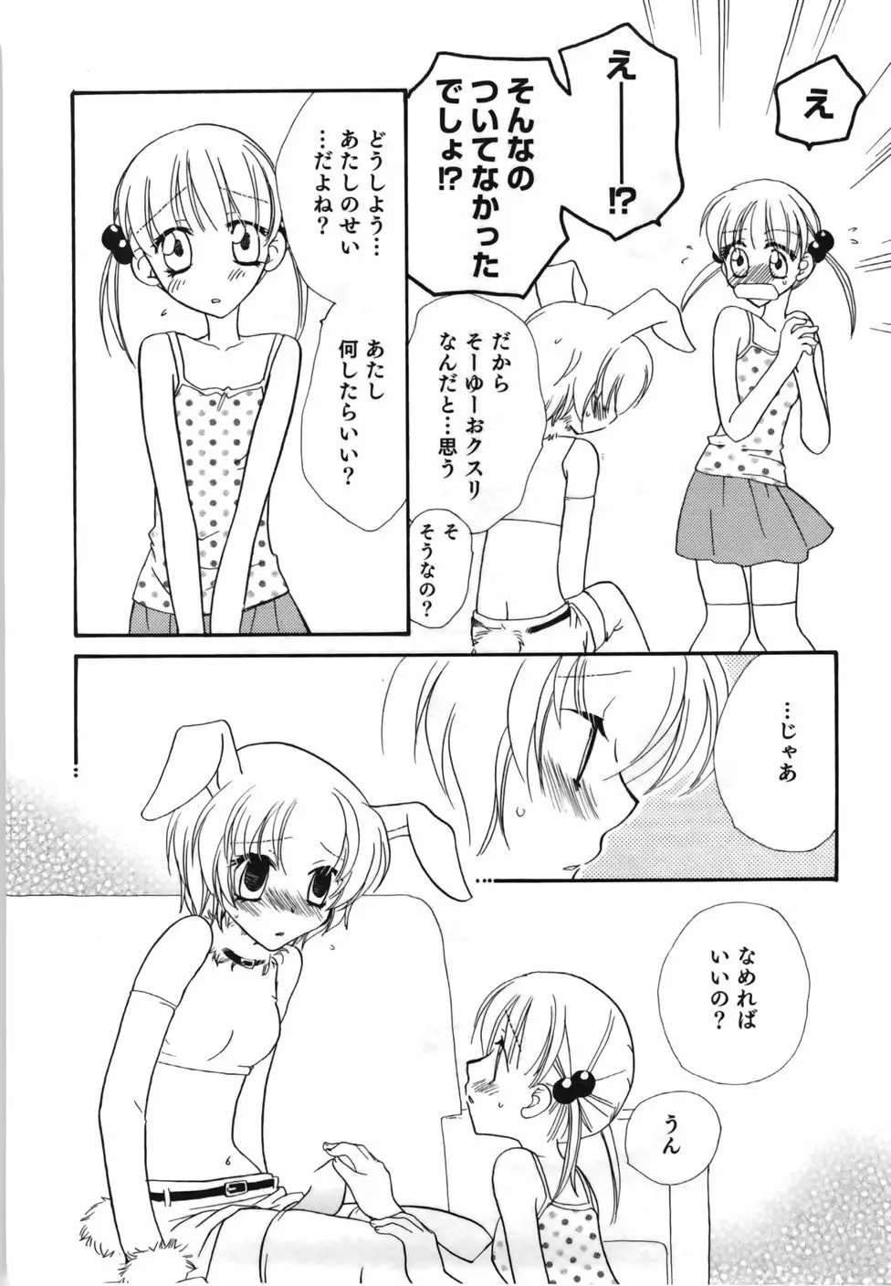 百合色螺旋 98ページ