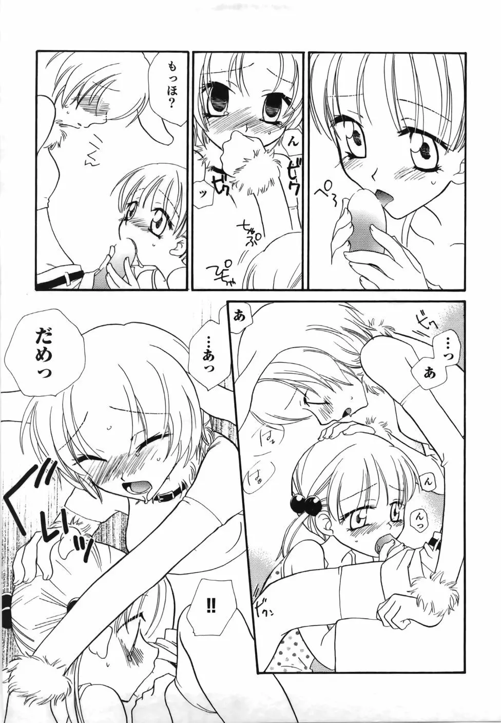 百合色螺旋 99ページ