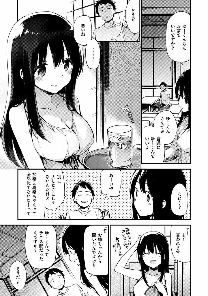 ないしょごと 195ページ