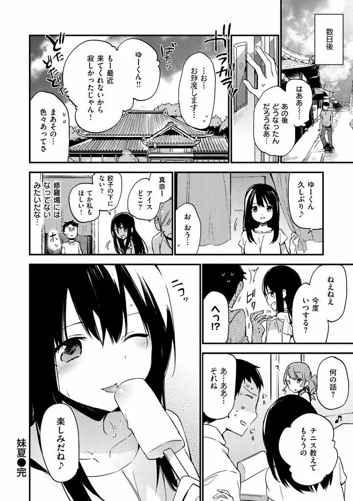 ないしょごと 210ページ