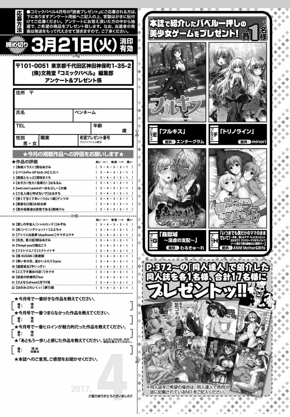 COMIC BAVEL 2017年4月号 380ページ